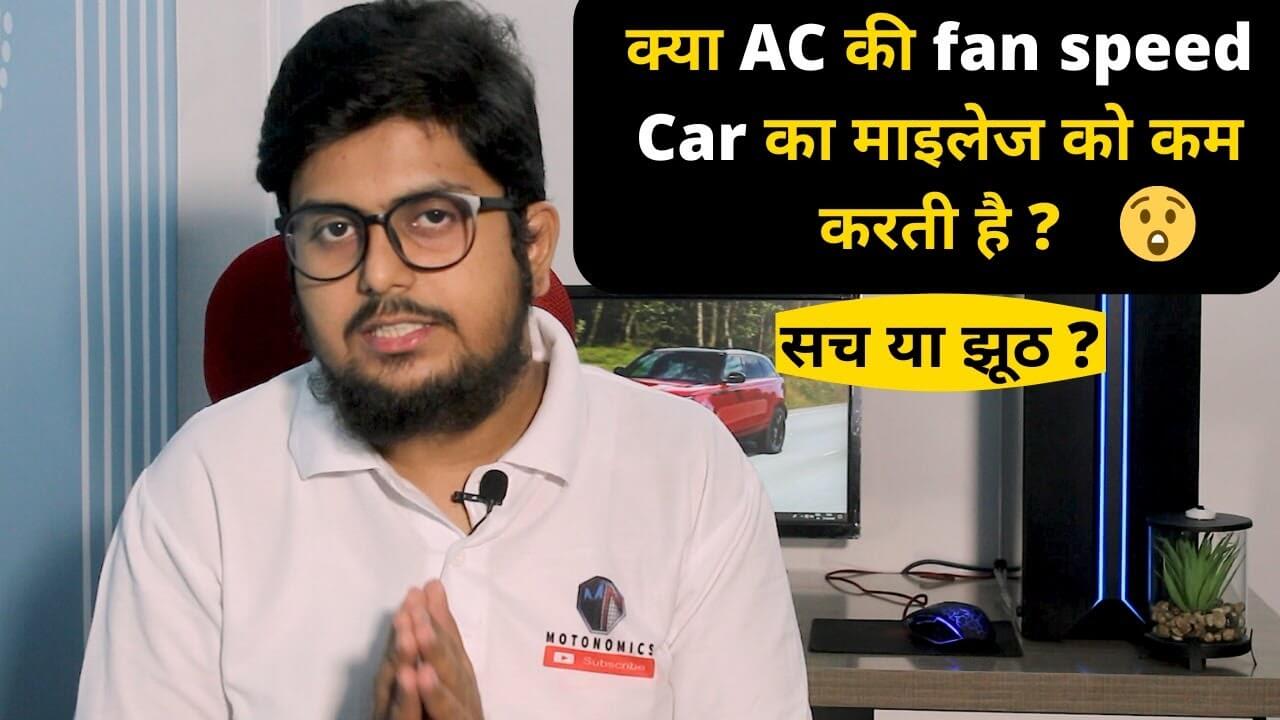 Ac Fan Speed Effect On Car Mileage